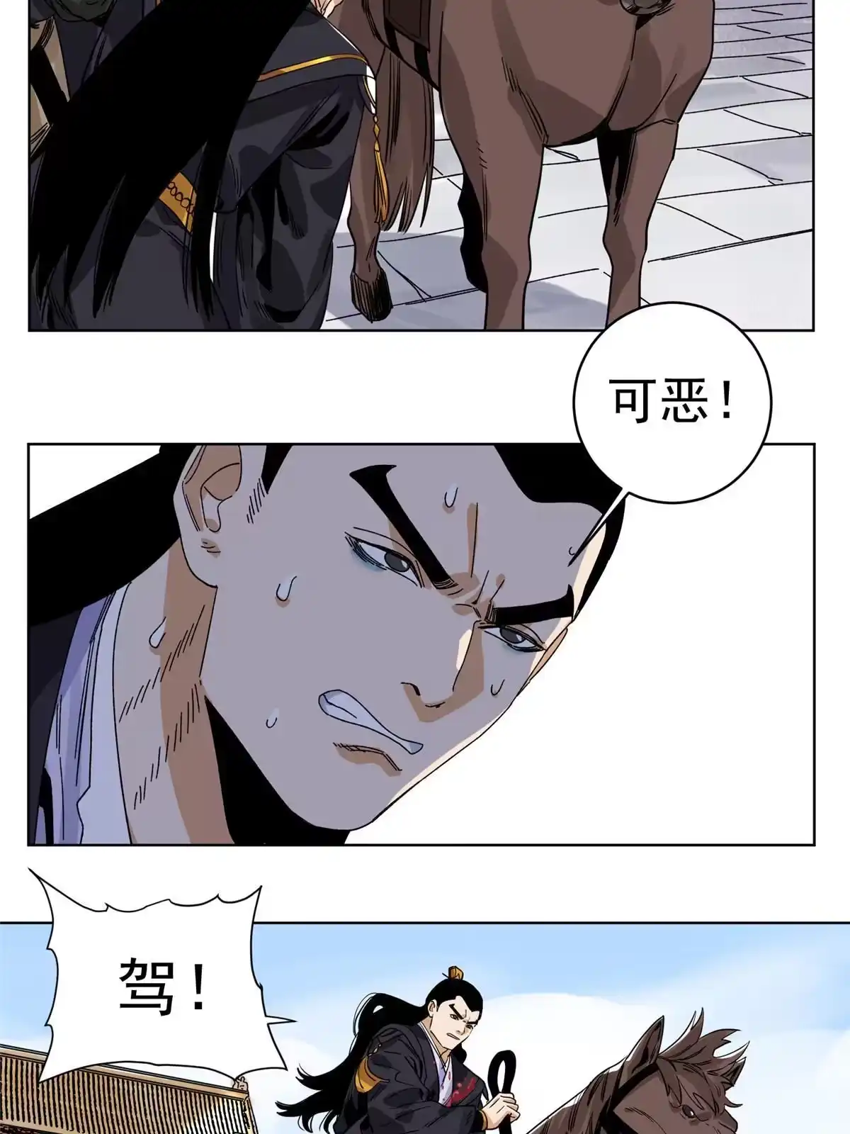 《道君》133 强援 第30页