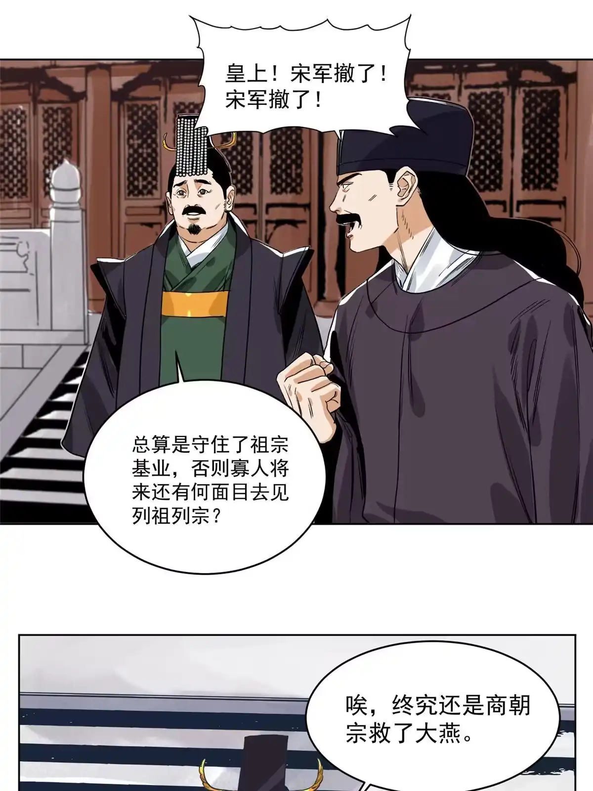 《道君》133 强援 第33页