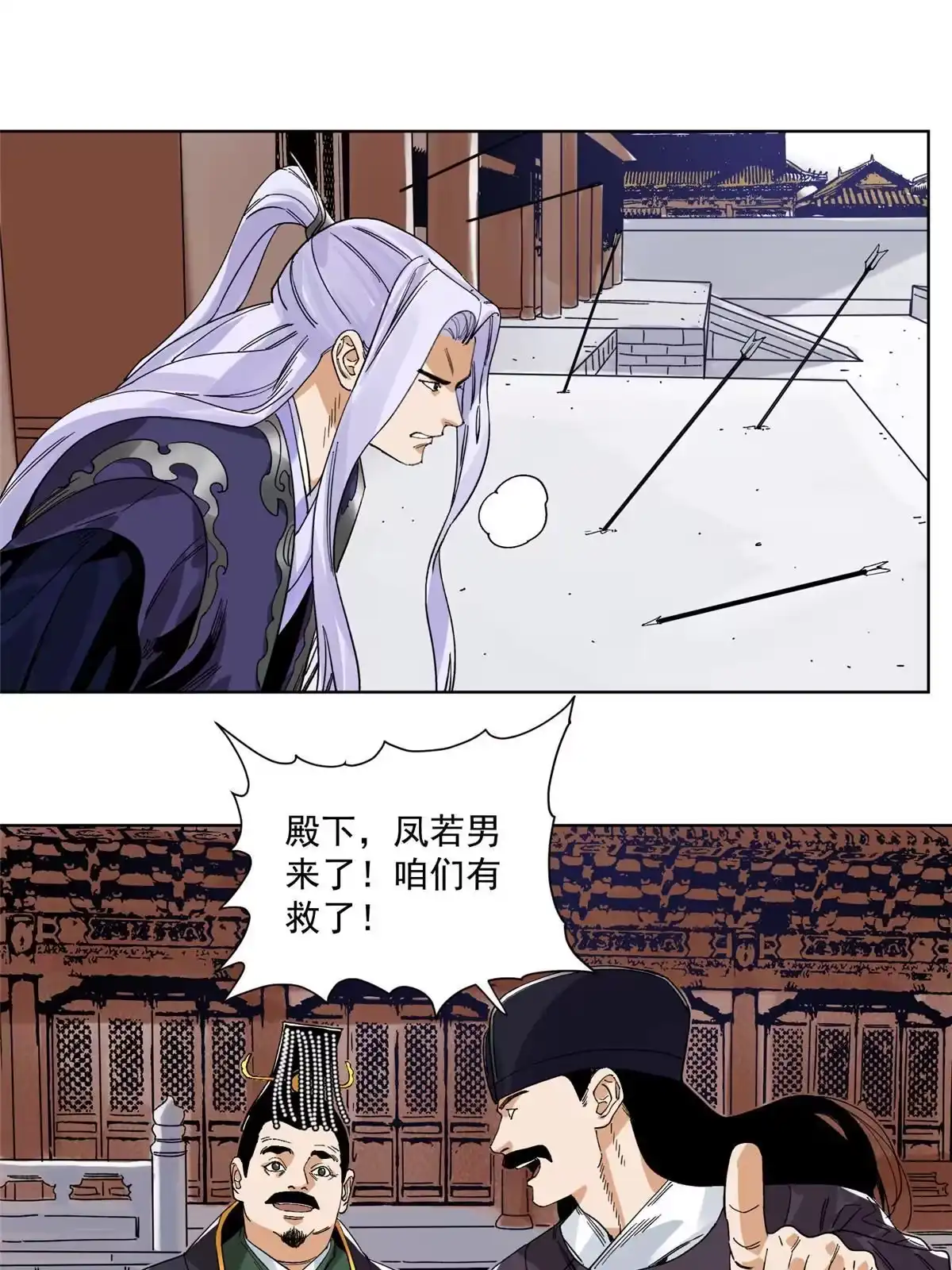 《道君》133 强援 第27页