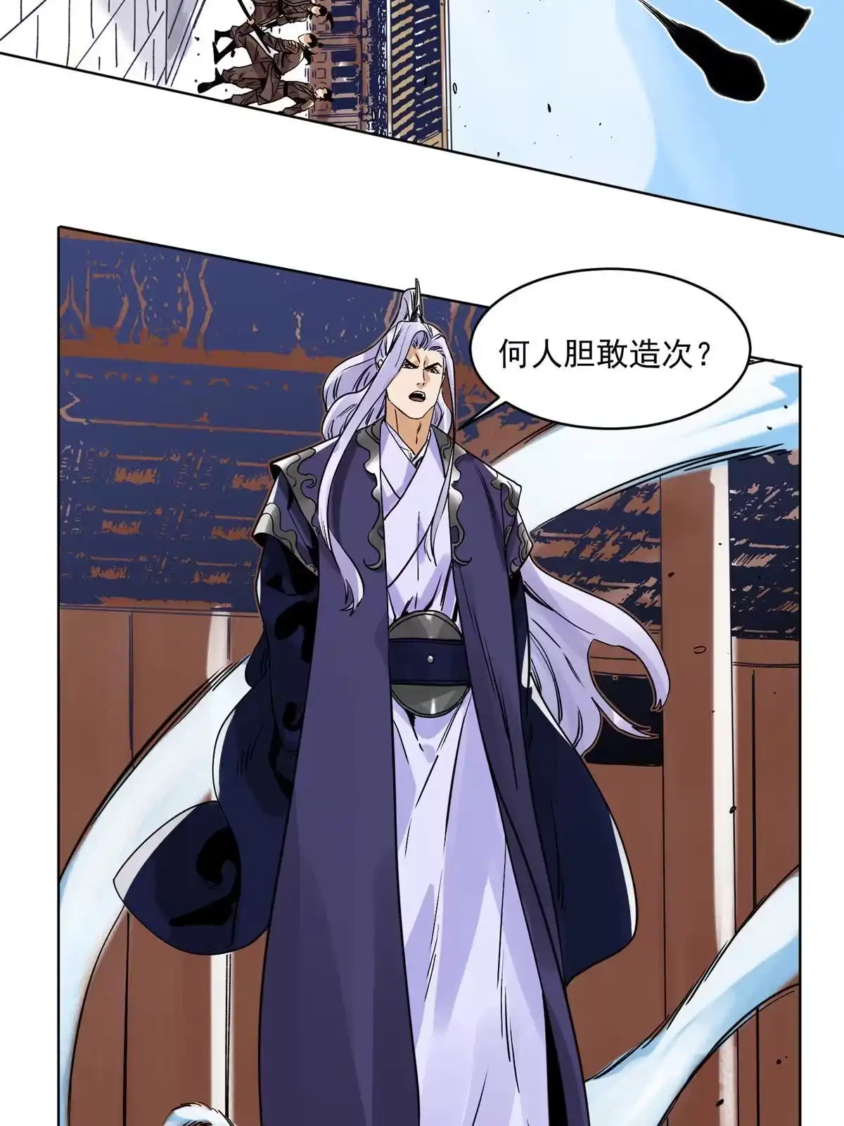 《道君》133 强援 第12页