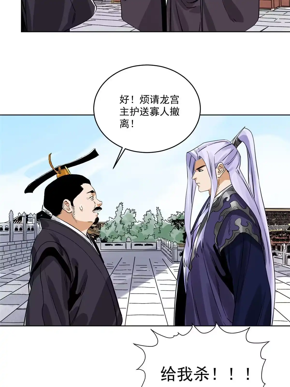《道君》133 强援 第5页