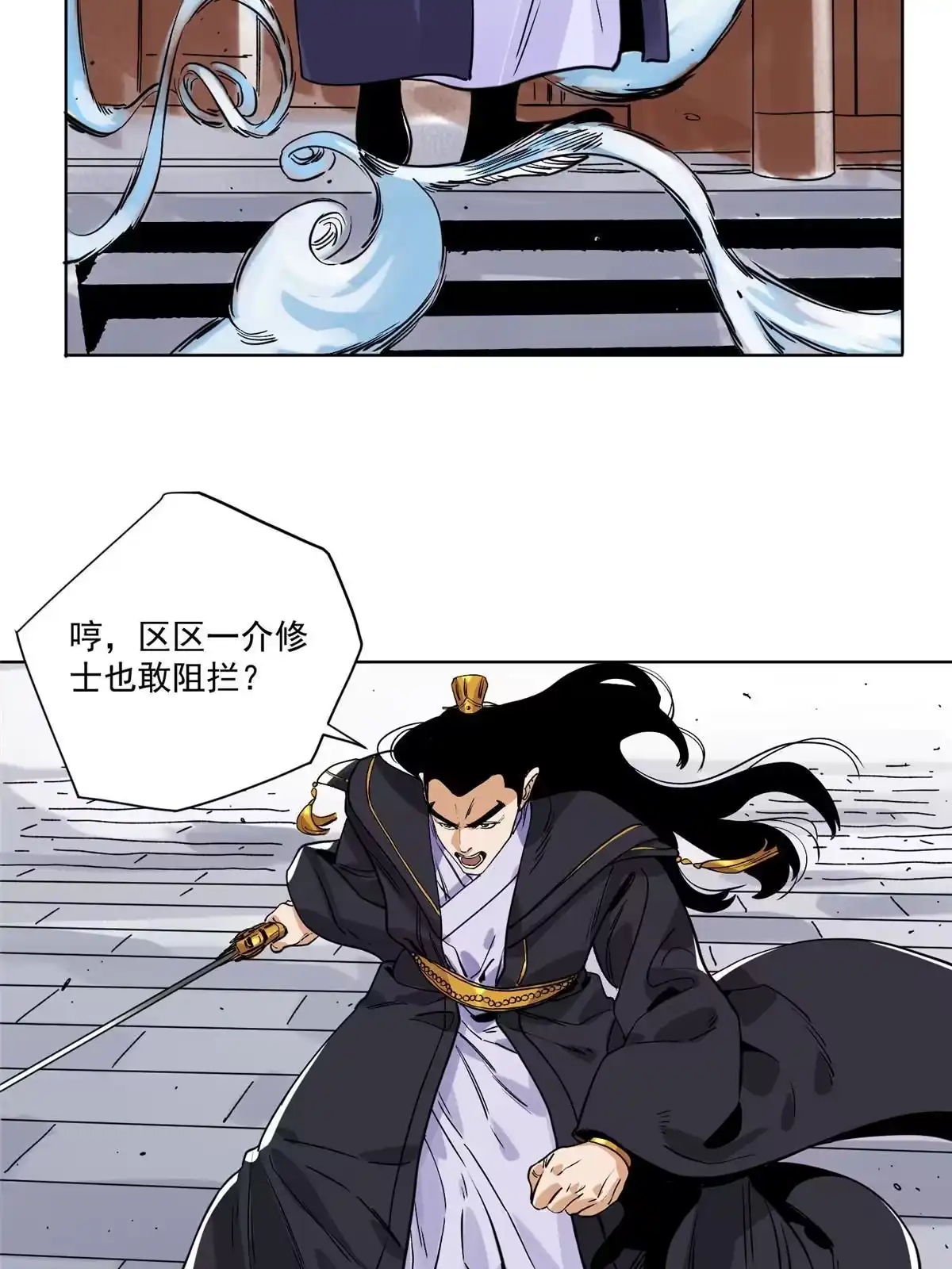 《道君》133 强援 第13页
