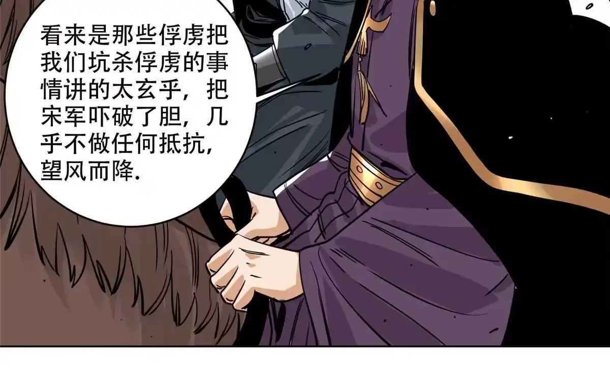 《道君》134 宋国的反击 第14页