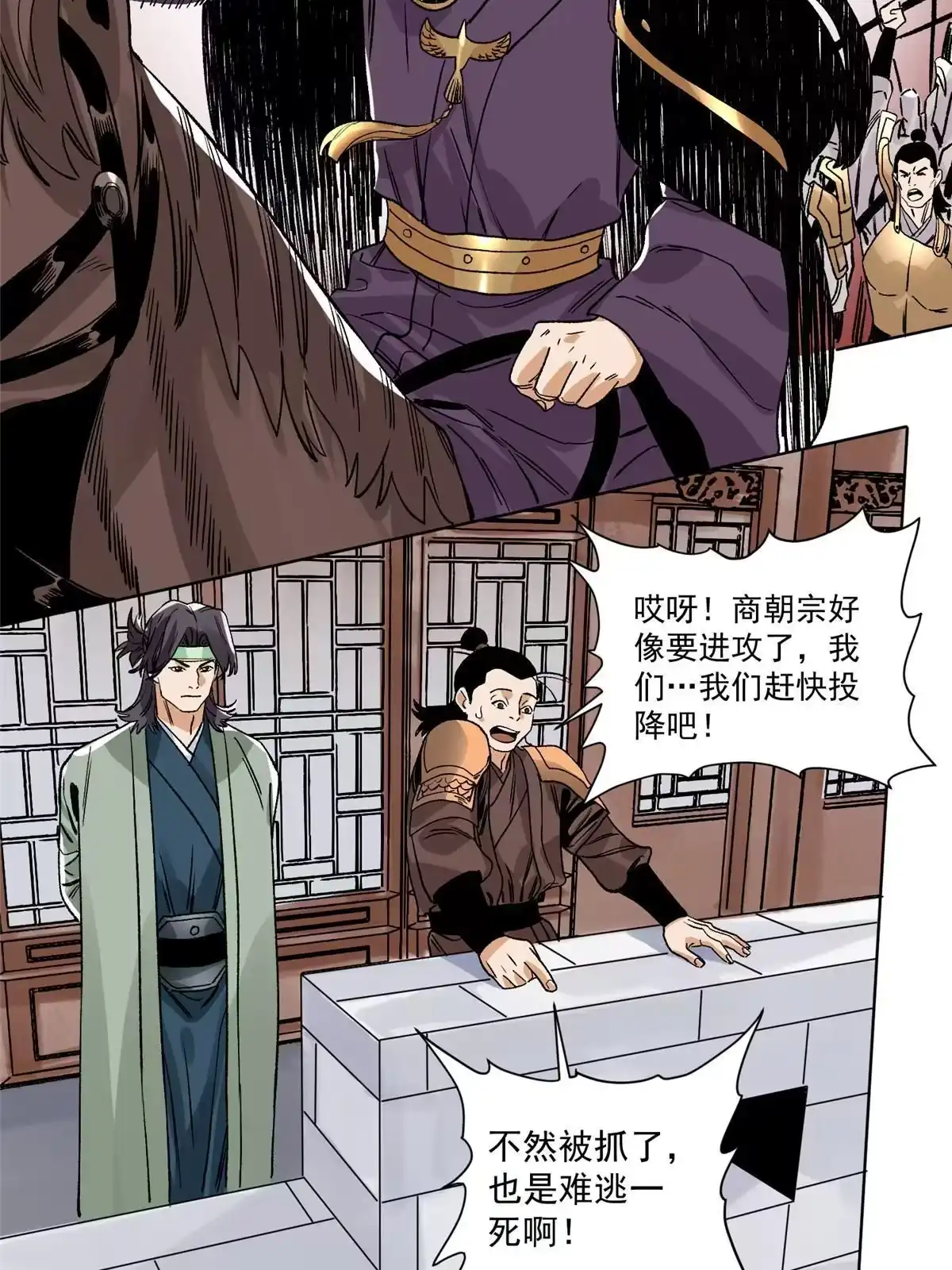 《道君》134 宋国的反击 第19页