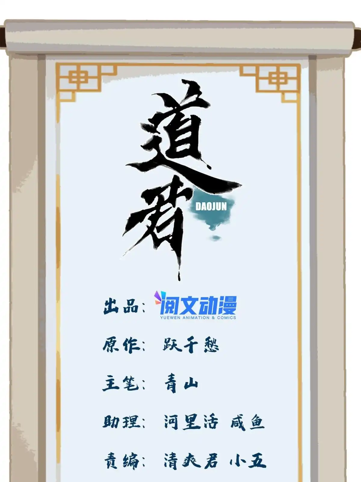 《道君》134 宋国的反击 第1页