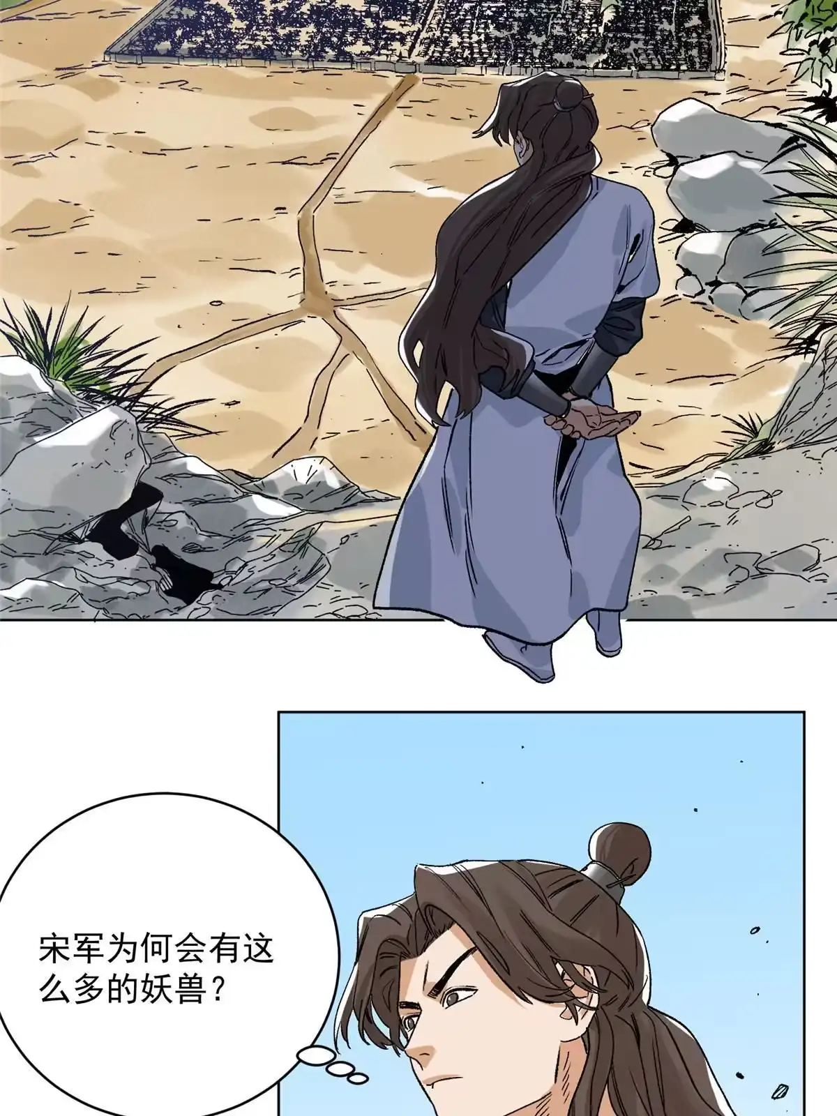《道君》134 宋国的反击 第40页