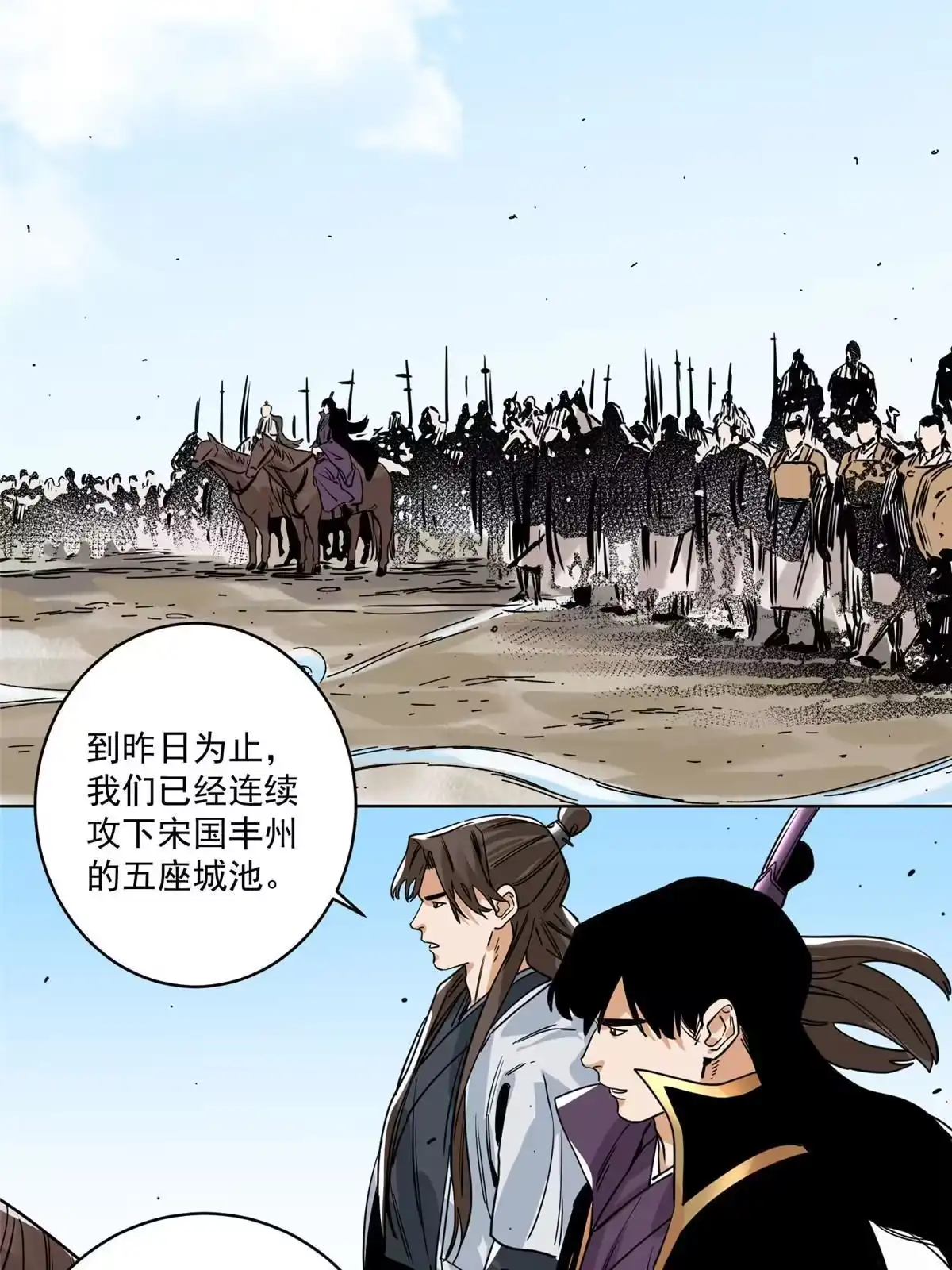 《道君》134 宋国的反击 第13页