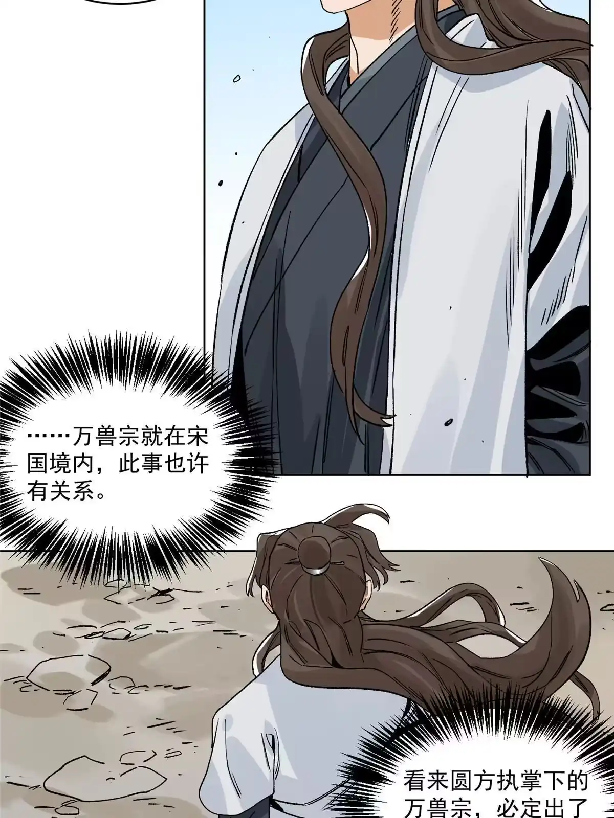 《道君》134 宋国的反击 第41页