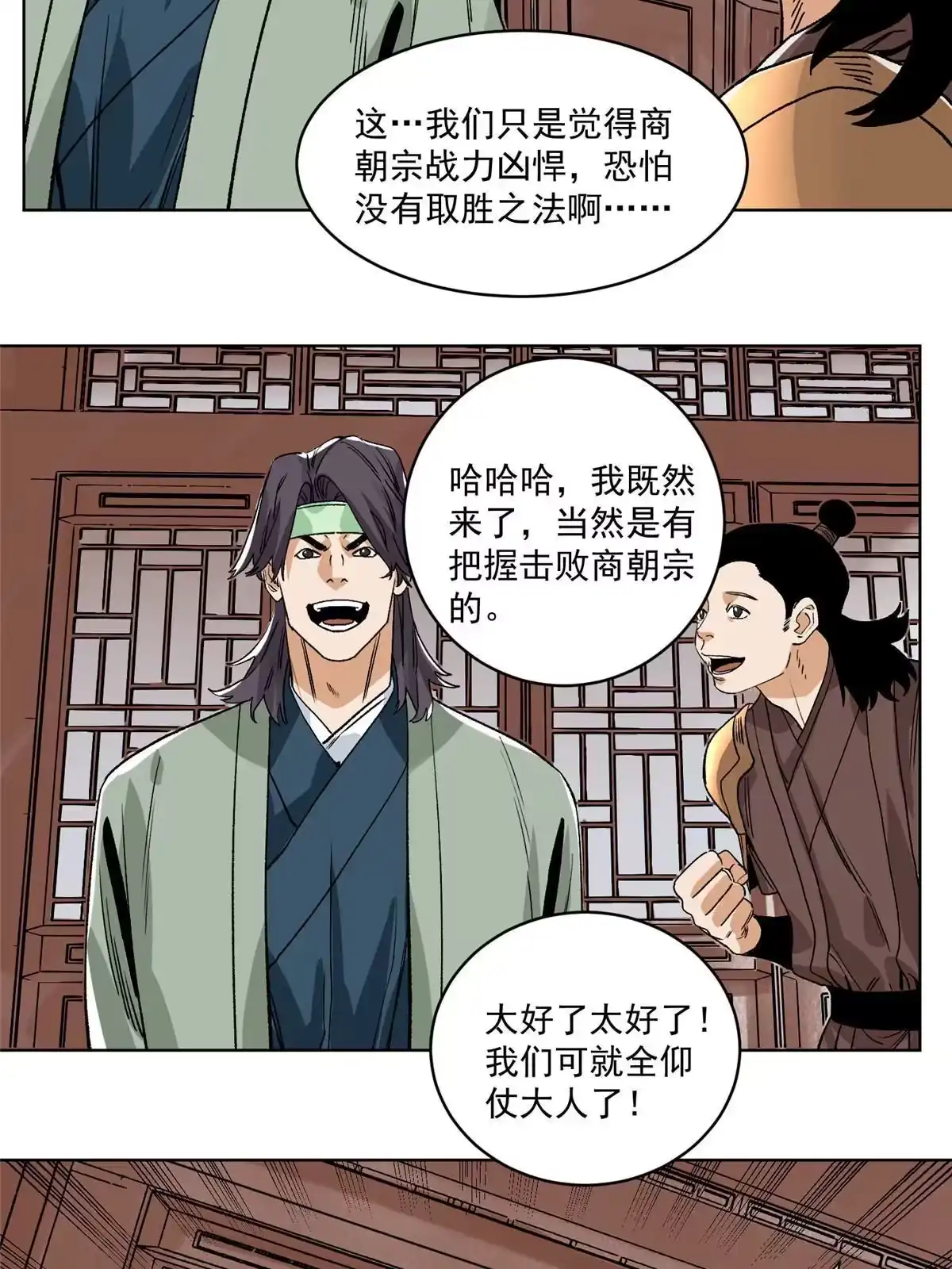 《道君》134 宋国的反击 第23页