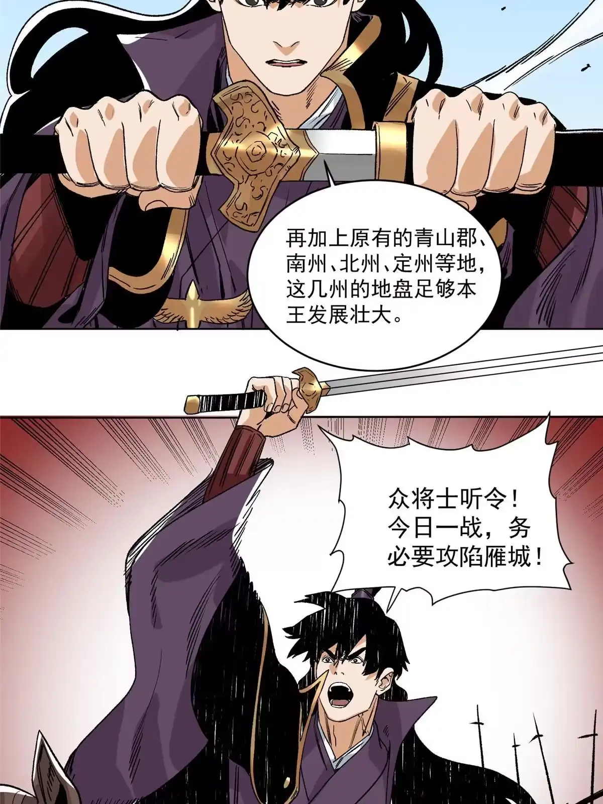 《道君》134 宋国的反击 第18页