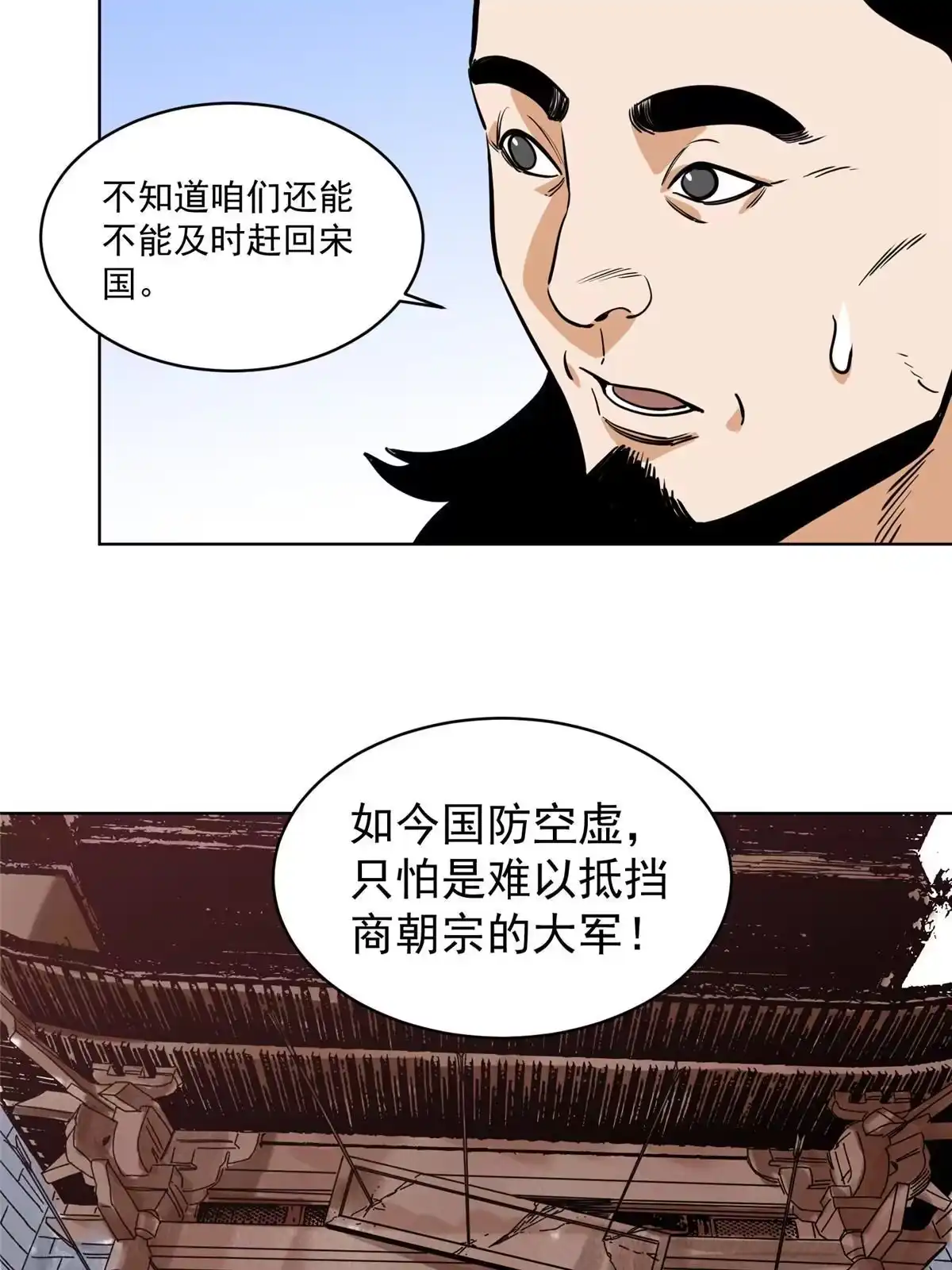 《道君》134 宋国的反击 第7页