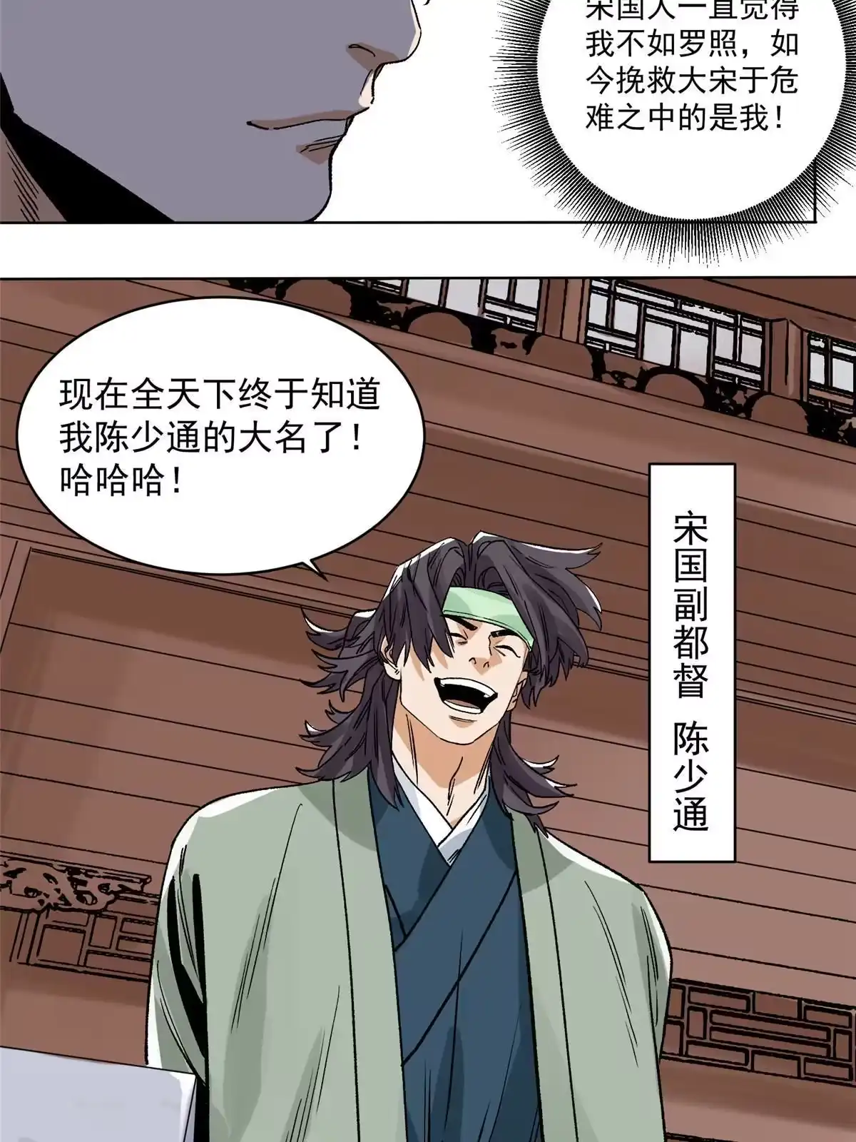 《道君》134 宋国的反击 第37页
