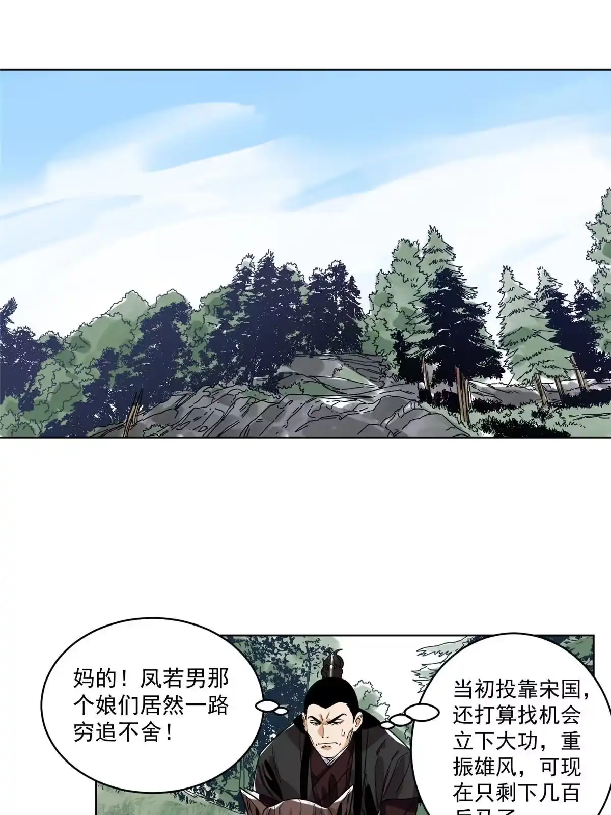 《道君》134 宋国的反击 第3页