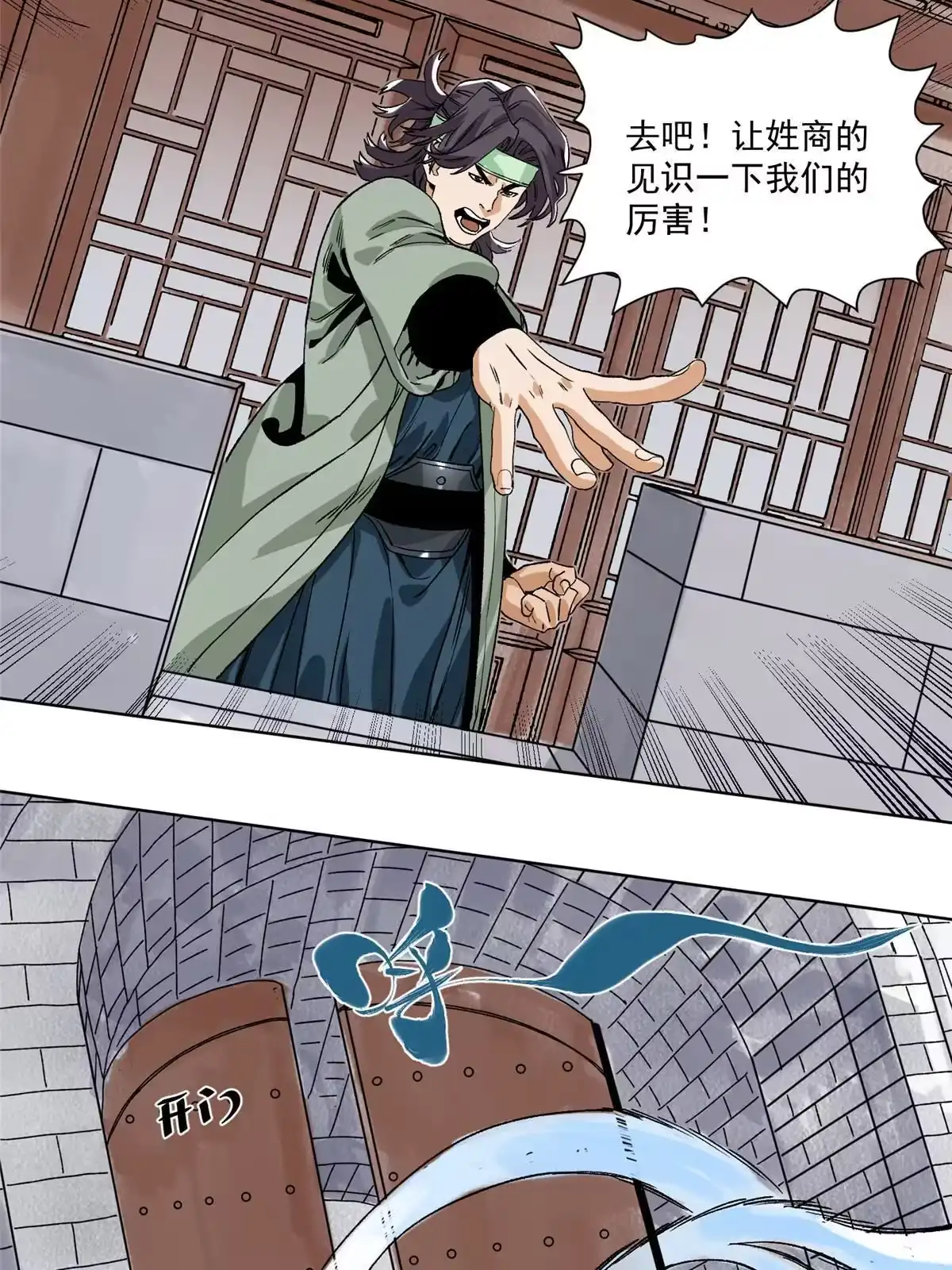 《道君》134 宋国的反击 第24页