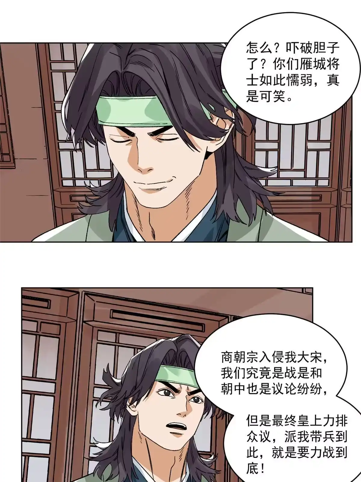 《道君》134 宋国的反击 第21页