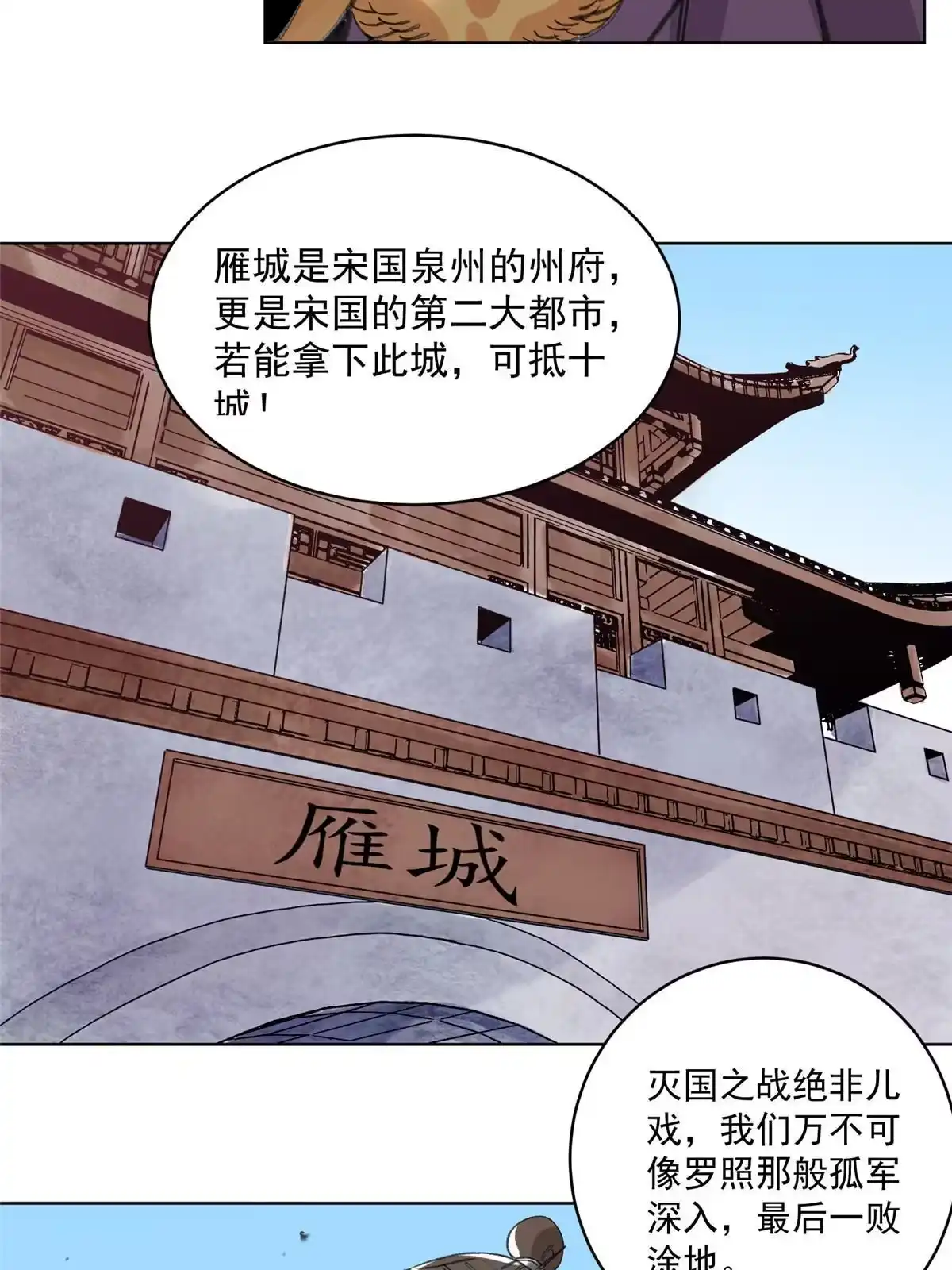 《道君》134 宋国的反击 第16页