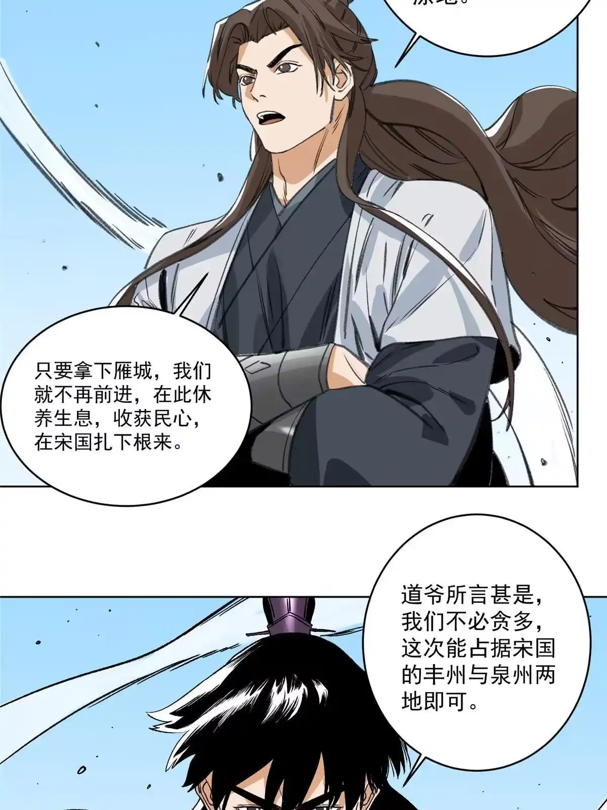 《道君》134 宋国的反击 第17页