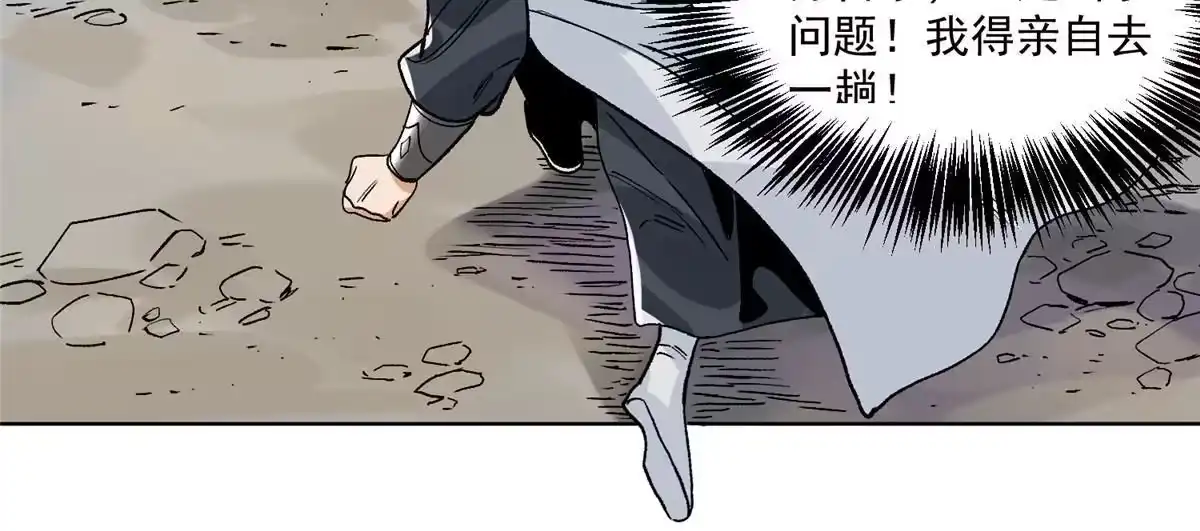 《道君》134 宋国的反击 第42页