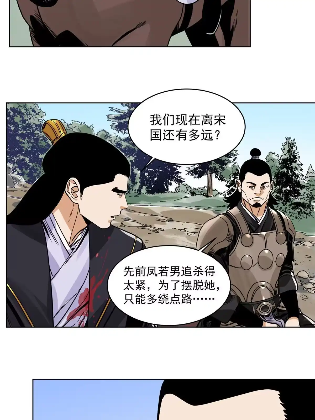 《道君》134 宋国的反击 第6页