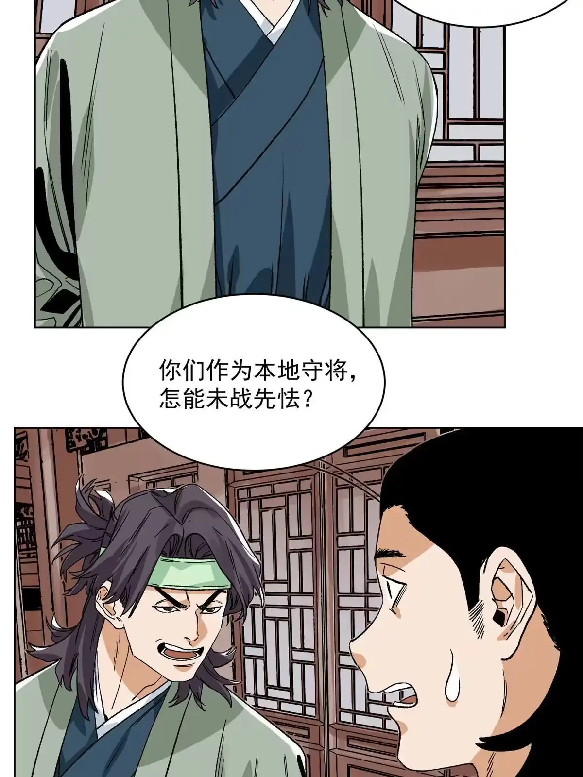 《道君》134 宋国的反击 第22页