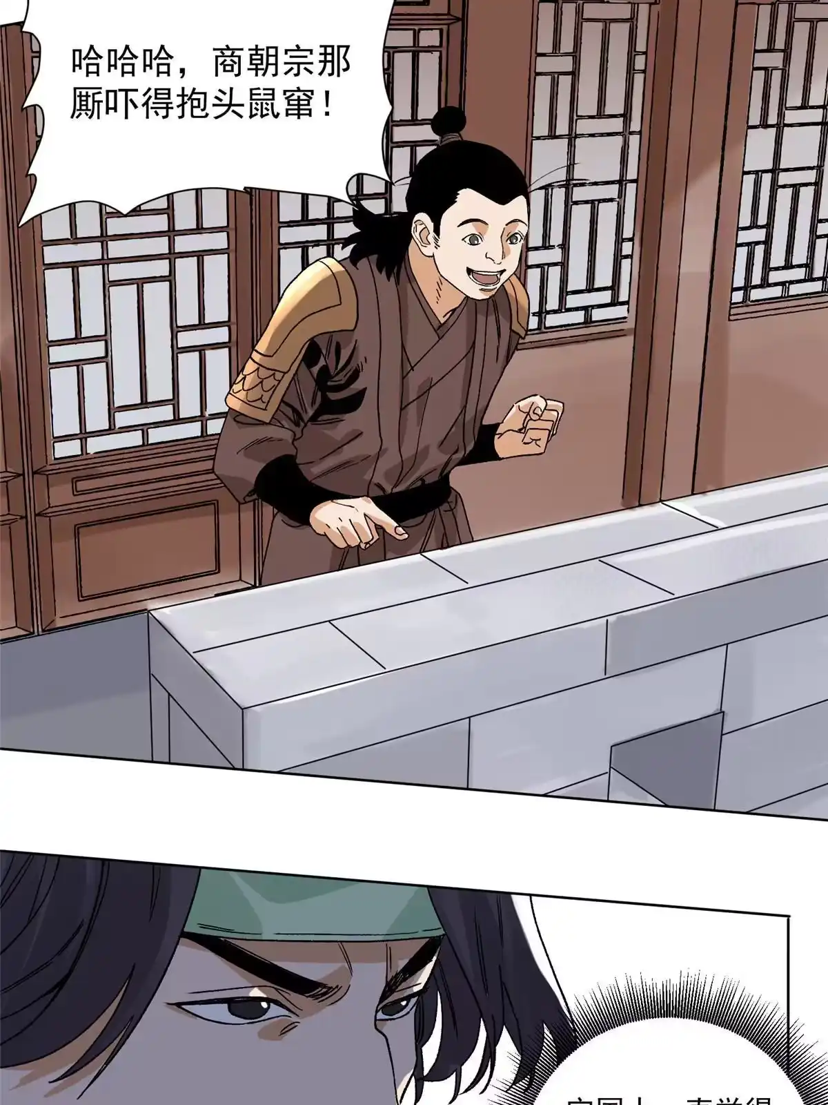 《道君》134 宋国的反击 第36页