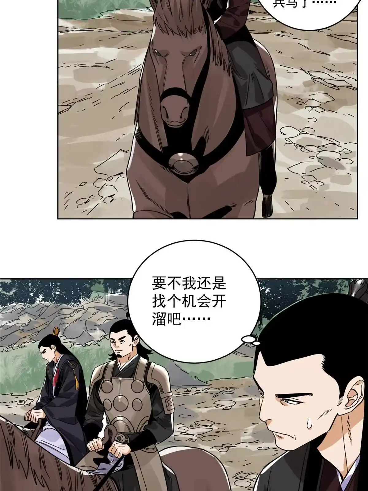 《道君》134 宋国的反击 第4页