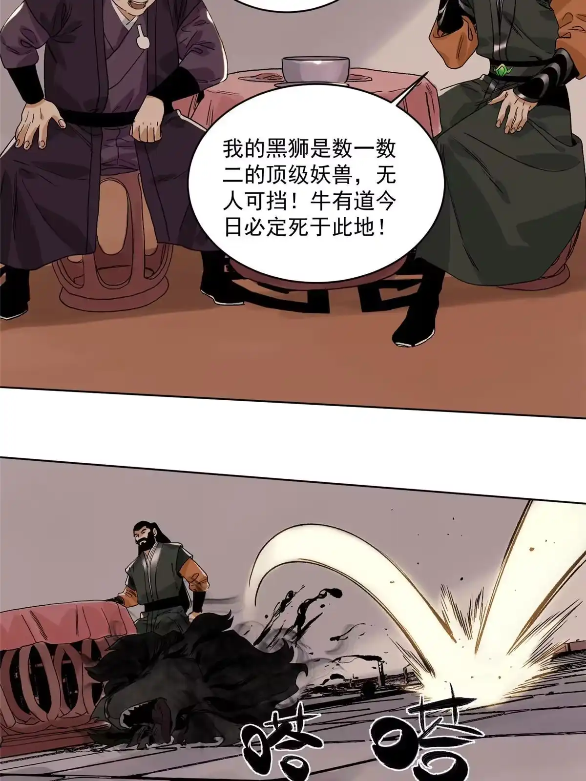 《道君》135 谋叛的万兽门 第27页