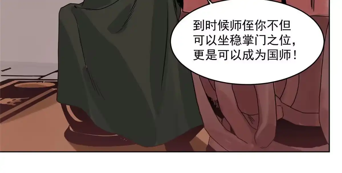 《道君》135 谋叛的万兽门 第13页