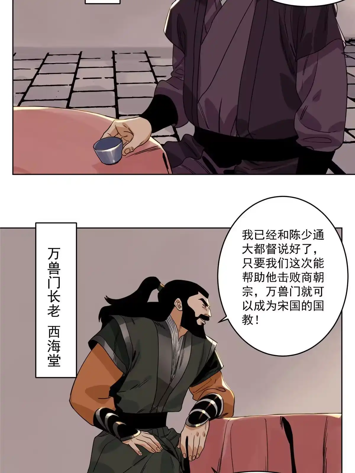 《道君》135 谋叛的万兽门 第12页