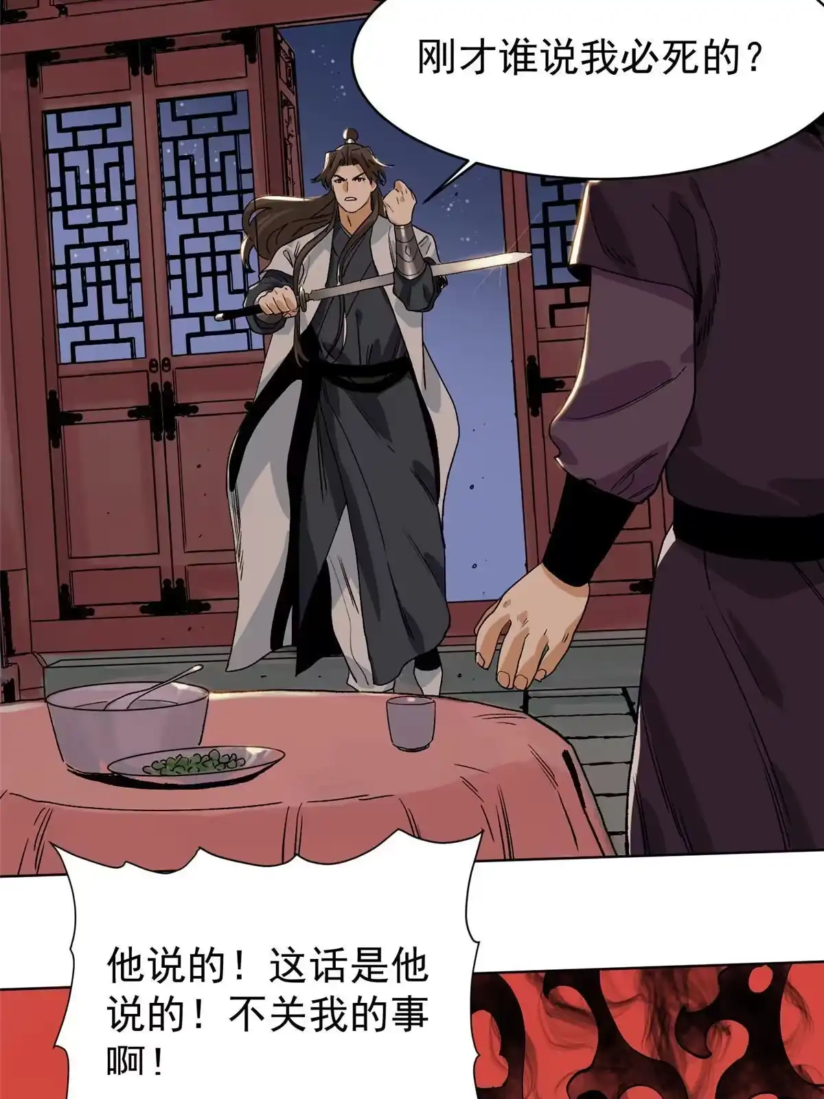 《道君》135 谋叛的万兽门 第29页