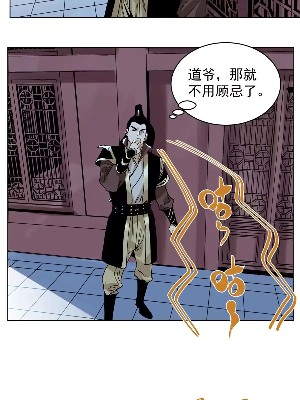 《道君》135 谋叛的万兽门 第16页