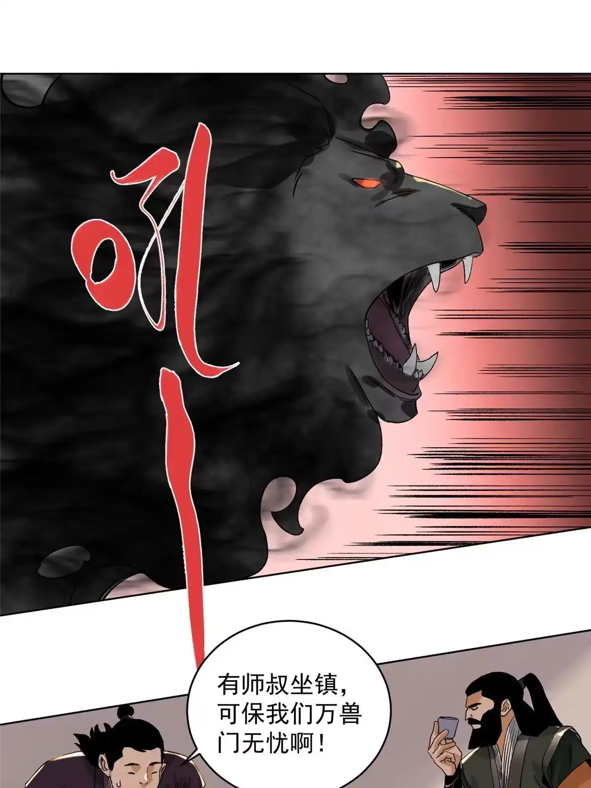 《道君》135 谋叛的万兽门 第26页