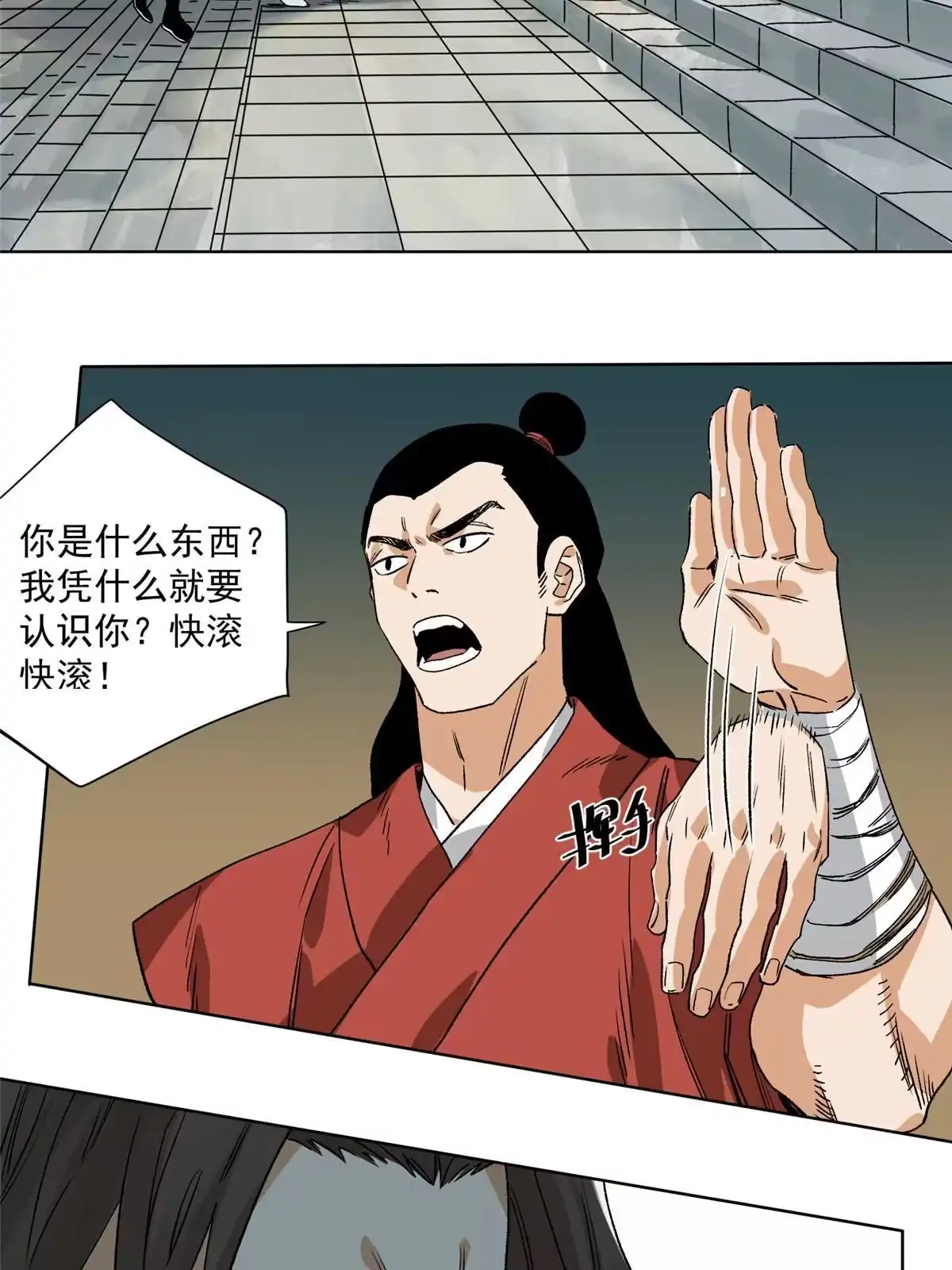 《道君》135 谋叛的万兽门 第5页