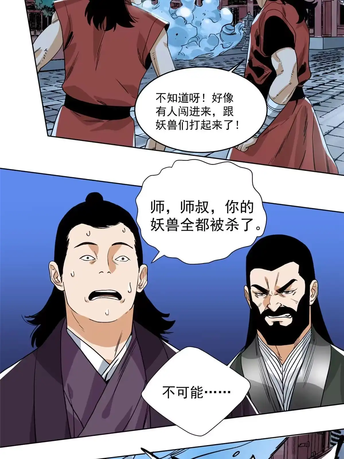 《道君》135 谋叛的万兽门 第35页