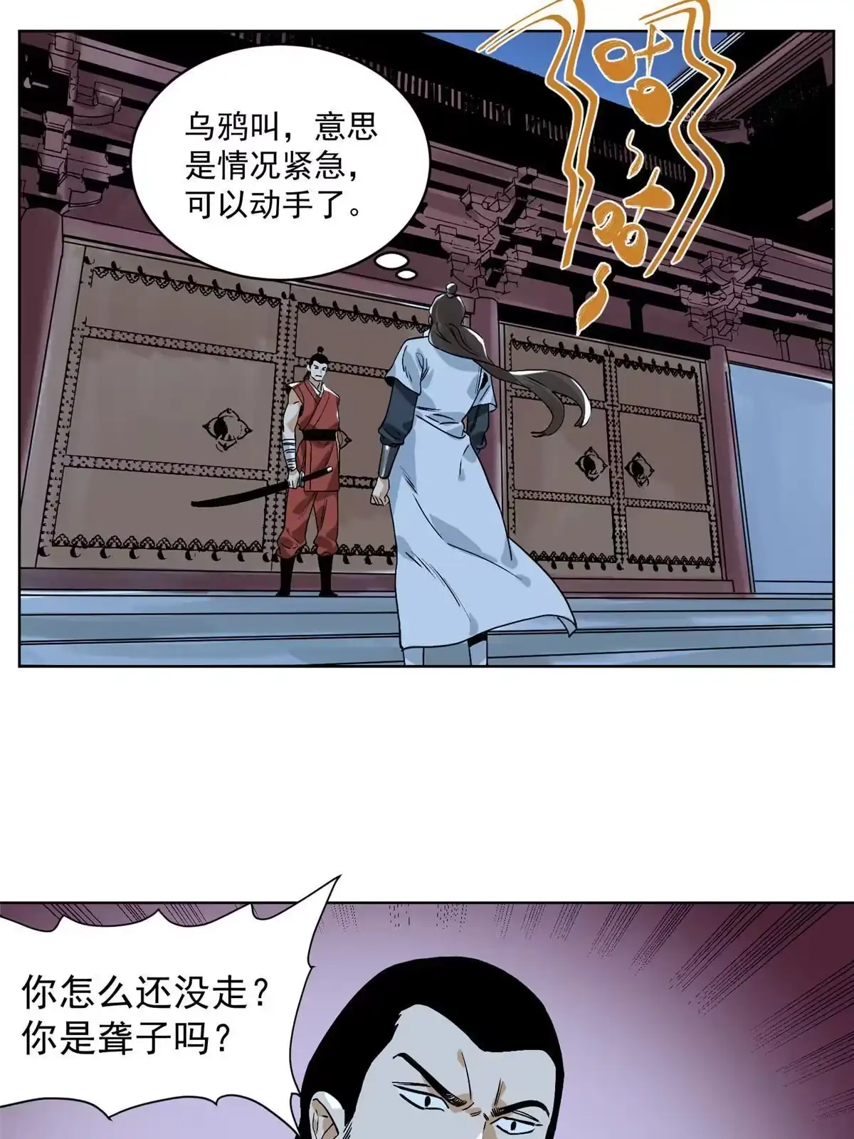 《道君》135 谋叛的万兽门 第17页