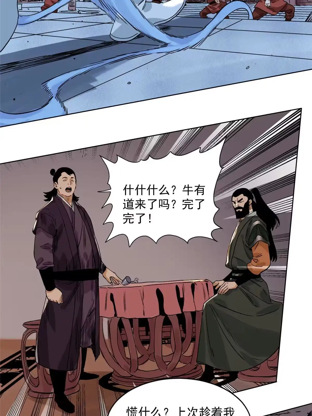《道君》135 谋叛的万兽门 第21页