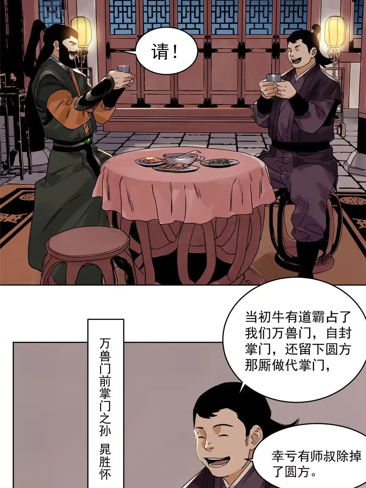 《道君》135 谋叛的万兽门 第11页