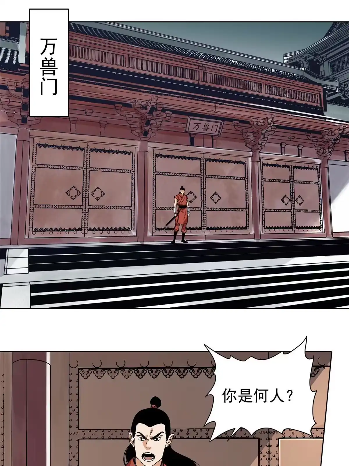 《道君》135 谋叛的万兽门 第3页