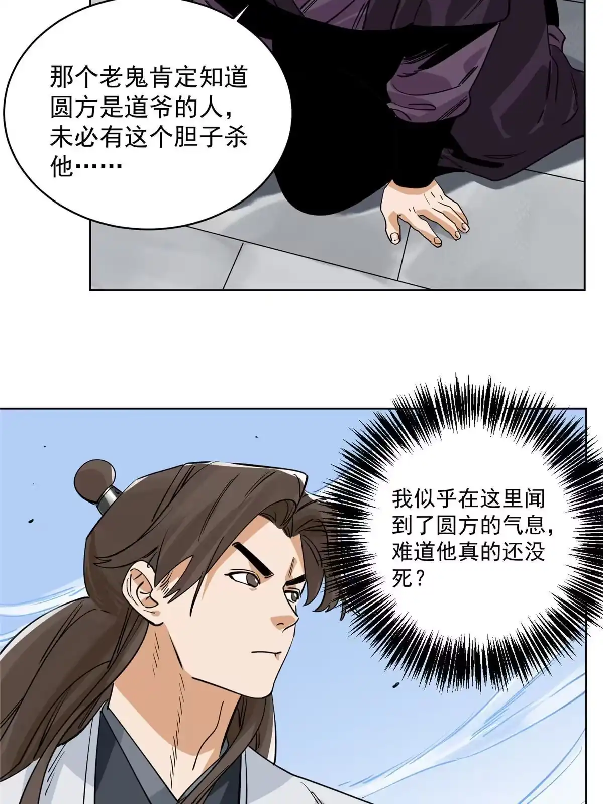 《道君》136 妖王对妖兽 第7页