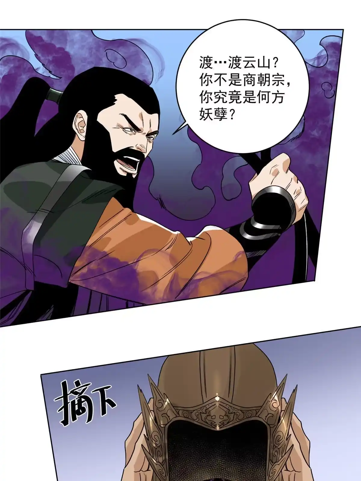 《道君》136 妖王对妖兽 第39页