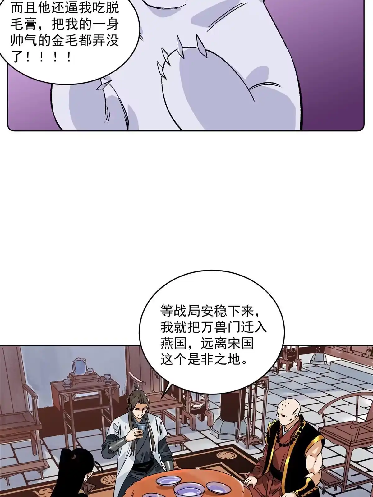 《道君》136 妖王对妖兽 第23页