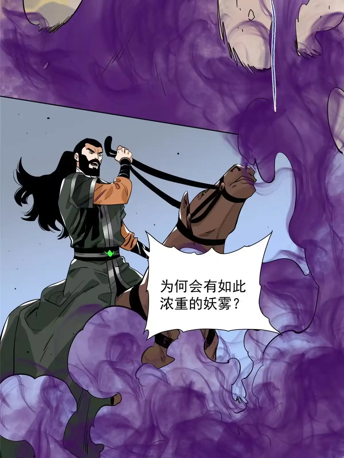 《道君》136 妖王对妖兽 第36页