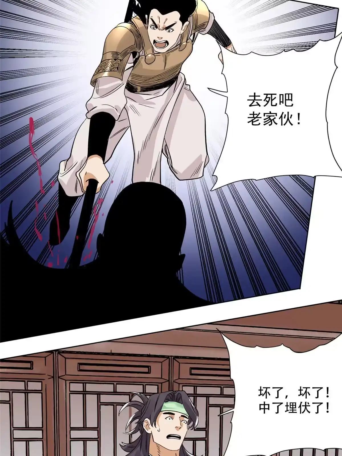 《道君》136 妖王对妖兽 第44页