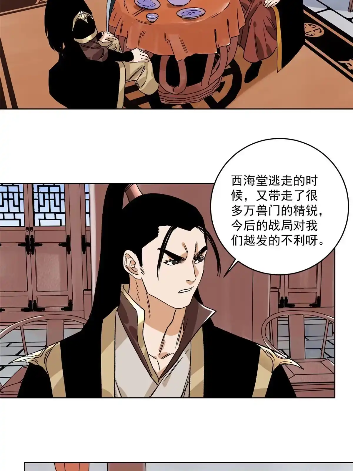 《道君》136 妖王对妖兽 第24页
