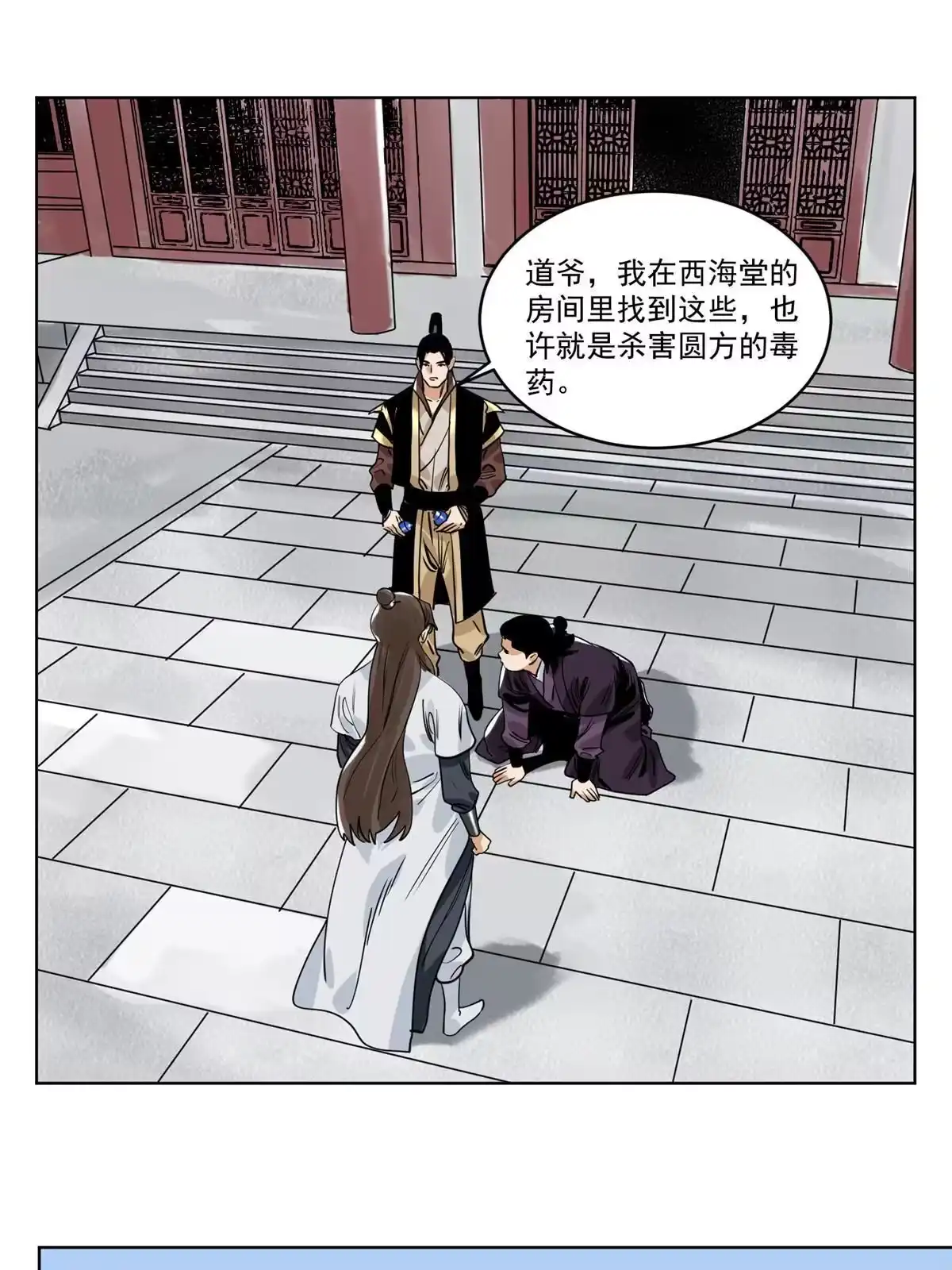《道君》136 妖王对妖兽 第9页