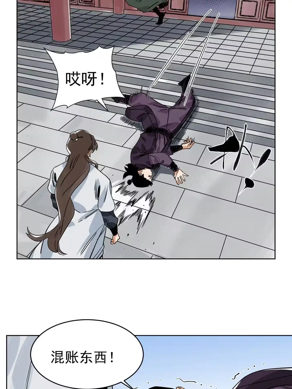 《道君》136 妖王对妖兽 第4页