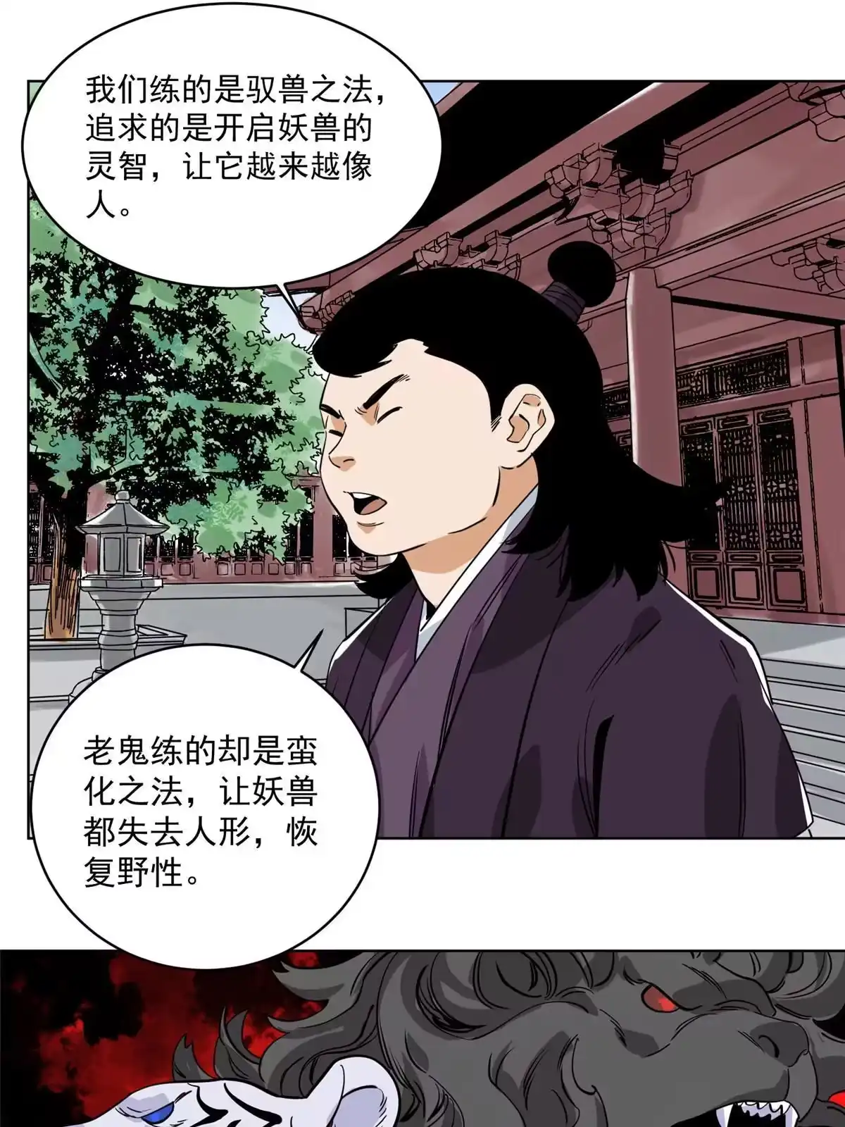 《道君》136 妖王对妖兽 第13页