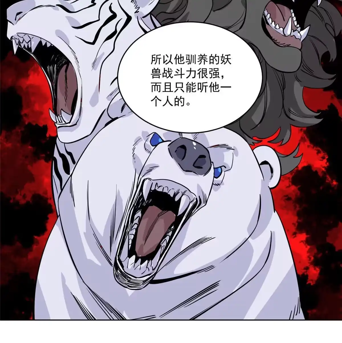 《道君》136 妖王对妖兽 第14页