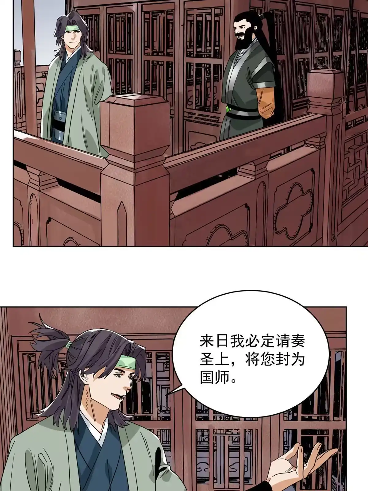 《道君》136 妖王对妖兽 第31页