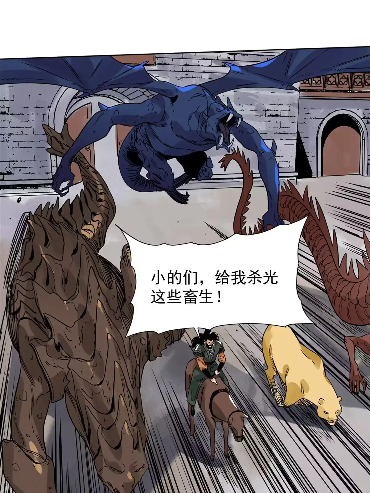 《道君》136 妖王对妖兽 第41页